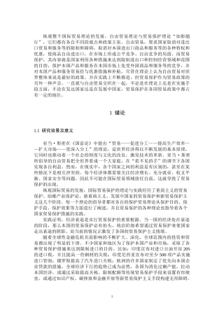 国际贸易国际保护主义演进及中国应对策略