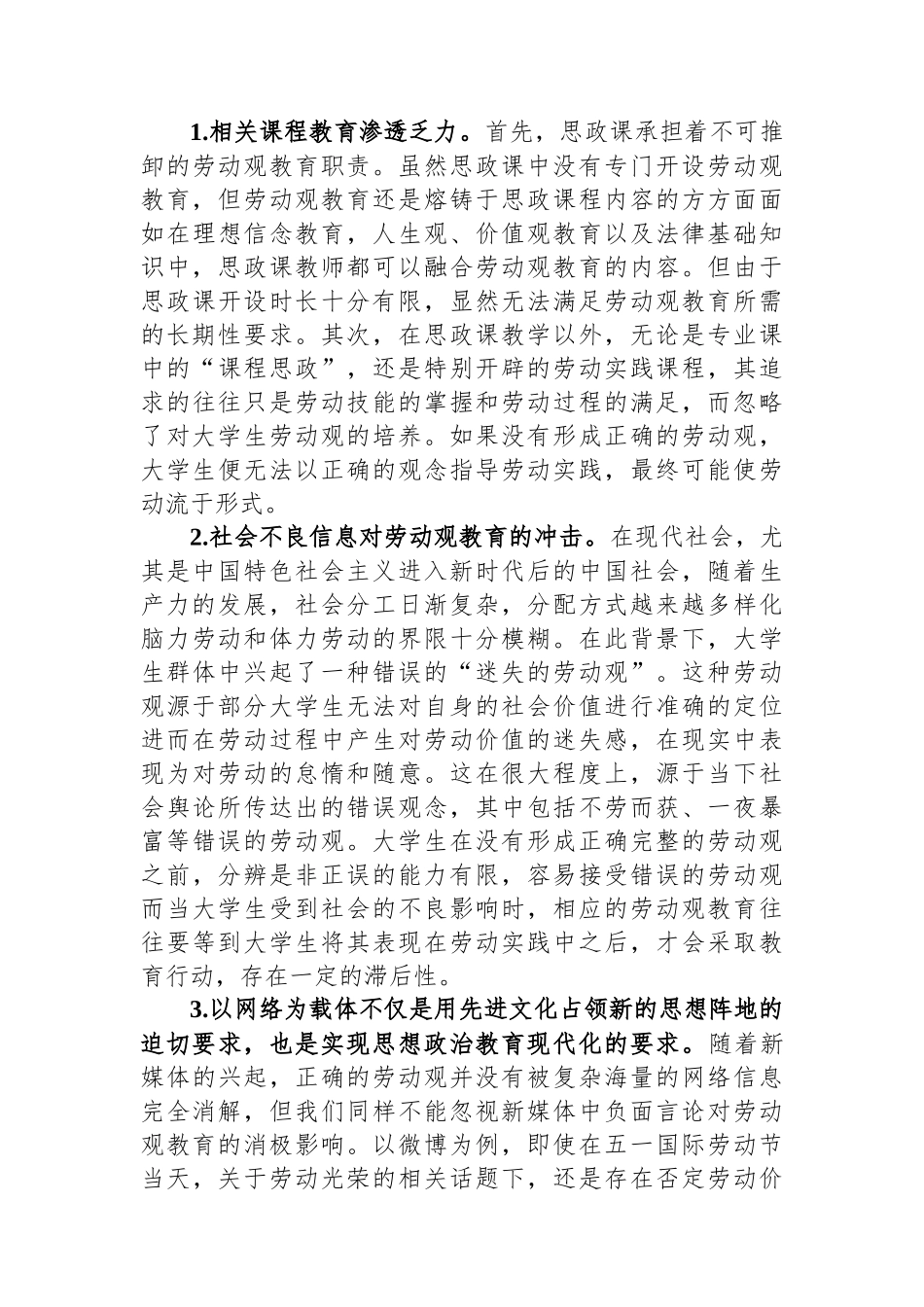 大学生劳动观教育调研报告_第3页