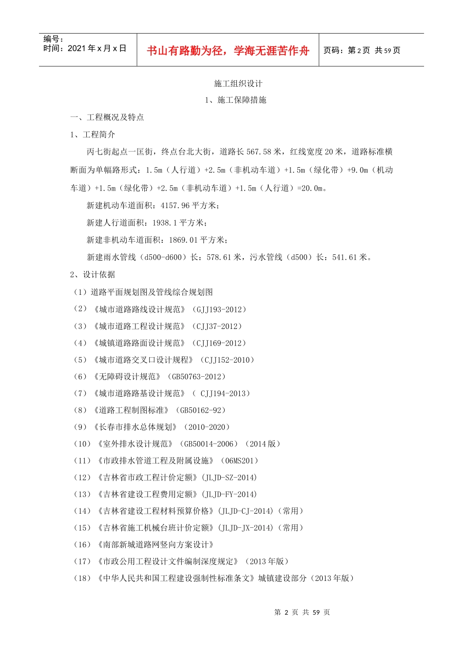 国润南部新城(丙七、丙六十八)施工组织设计_第2页