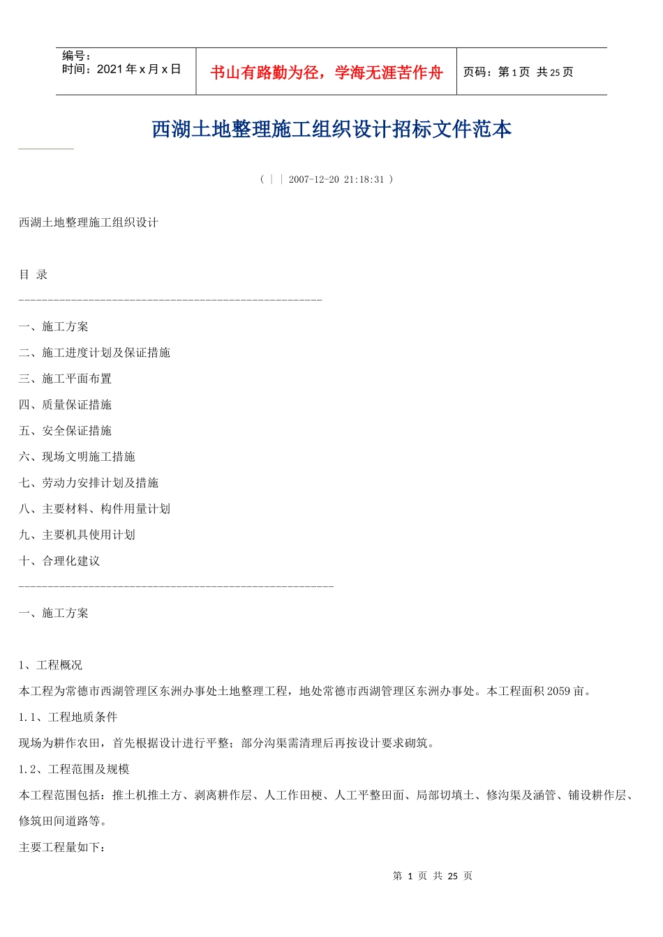 场地平整的施工组织设计场地平整的施工组织设计_第1页