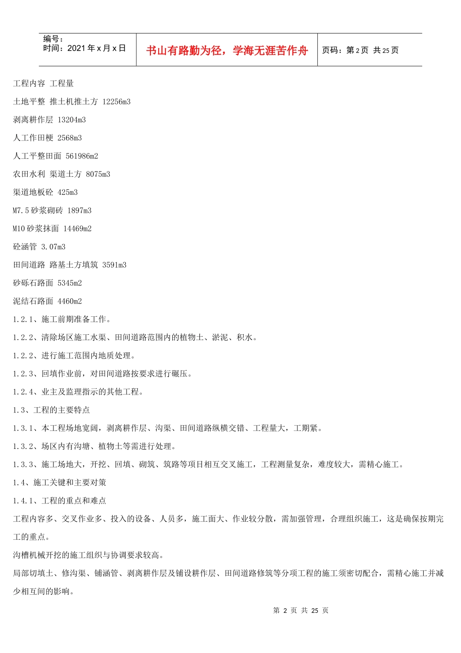 场地平整的施工组织设计场地平整的施工组织设计_第2页