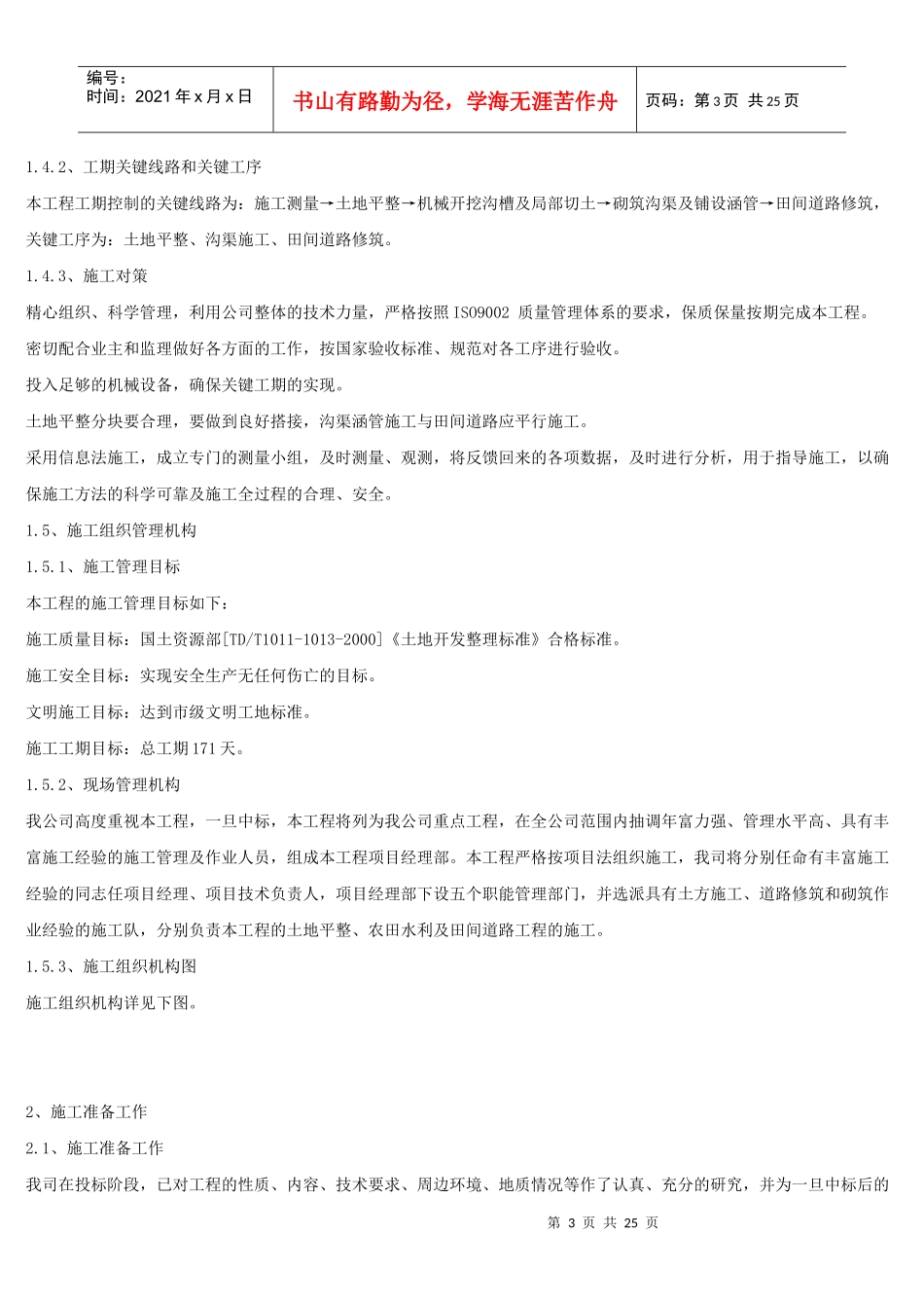 场地平整的施工组织设计场地平整的施工组织设计_第3页