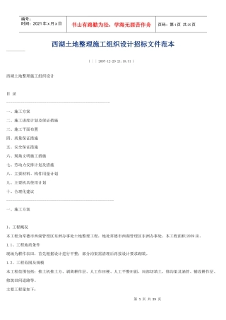 场地平整的施工组织设计场地平整的施工组织设计