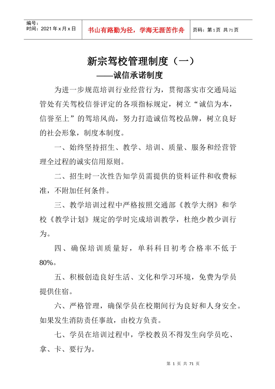 固原新宗驾校管理制度(修改后)_第1页