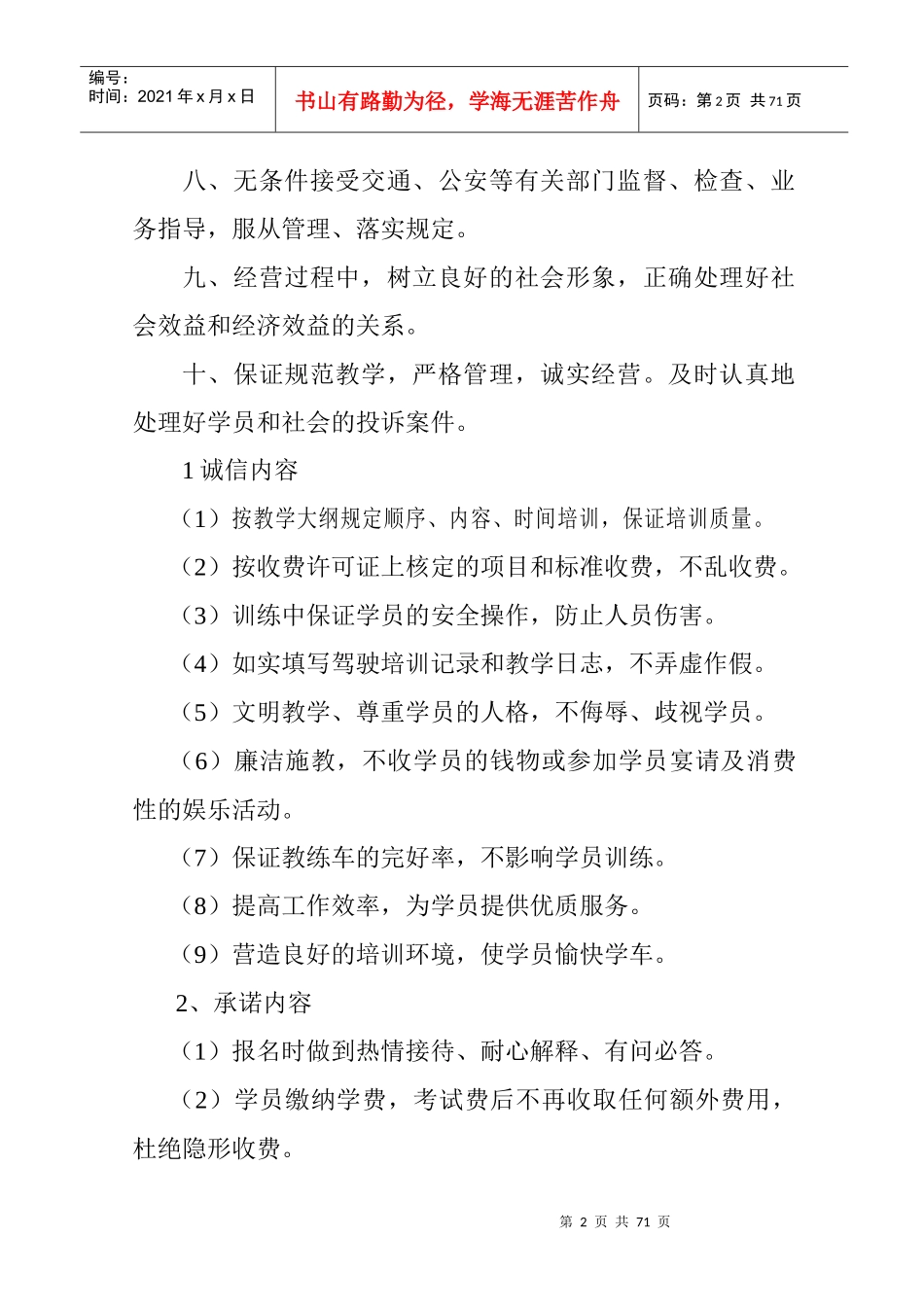 固原新宗驾校管理制度(修改后)_第2页