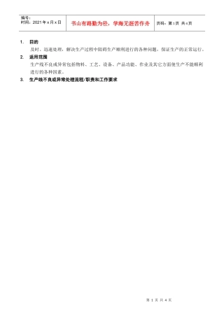 在线不良管制流程