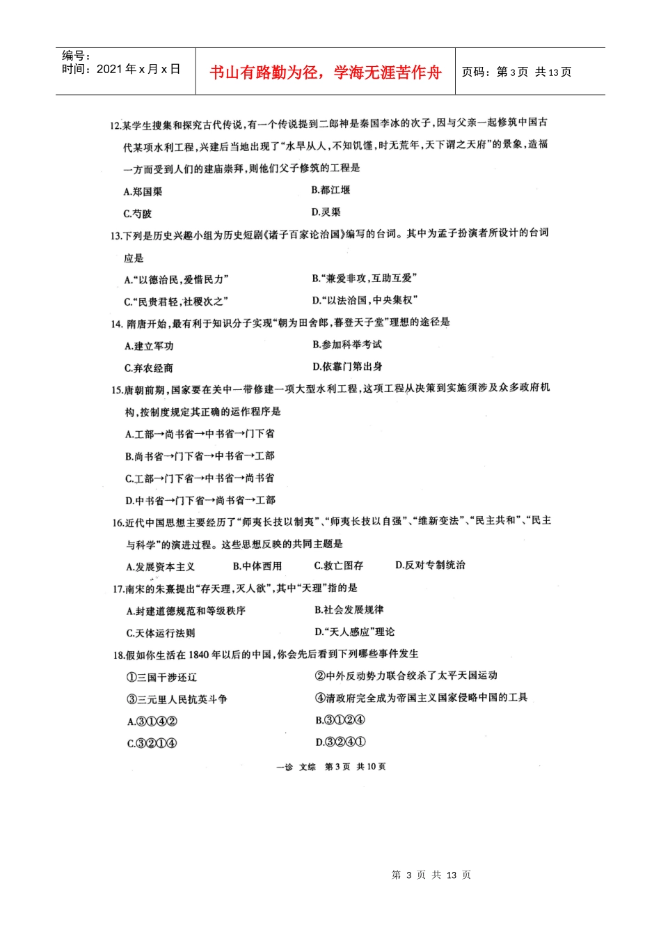 四川省泸州市XXXX届高三第一次诊断性考试(文综)XXXX泸州一诊_第3页