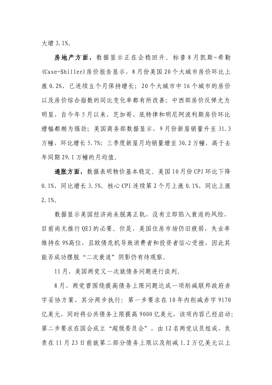 国际金融月份形势评论_第3页
