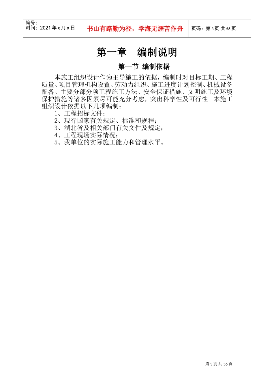 土地整治项目(DOC84页)_第3页
