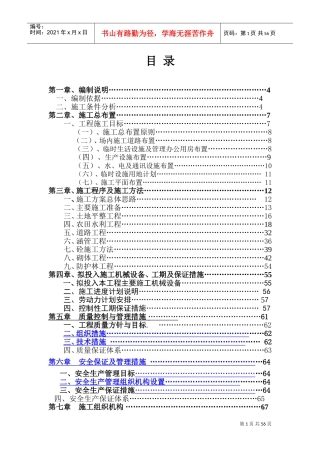 土地整治项目(DOC84页)