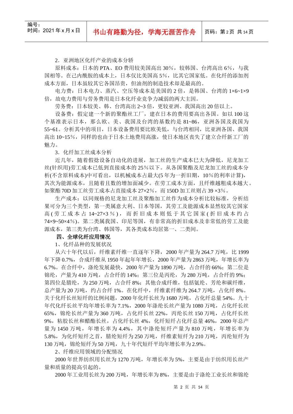 国内外化纤工业的现状分析与后市_第2页