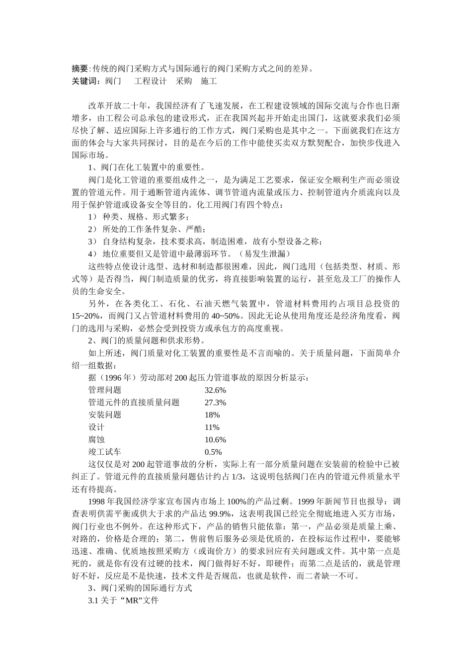 国际通行的阀门采购方式探析_第2页