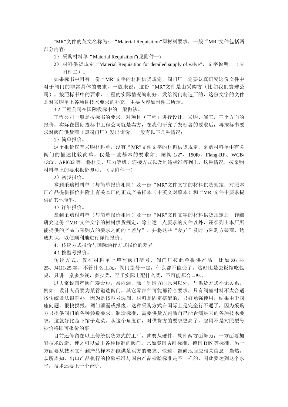 国际通行的阀门采购方式探析_第3页