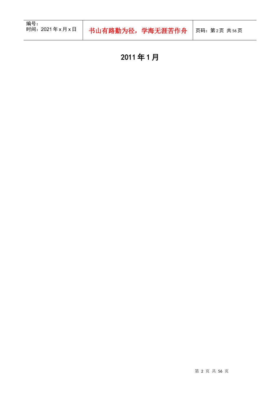 四川省教师资格认定考试之教育心理学_第2页