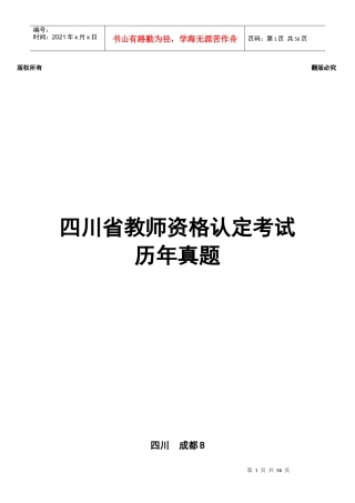 四川省教师资格认定考试之教育心理学