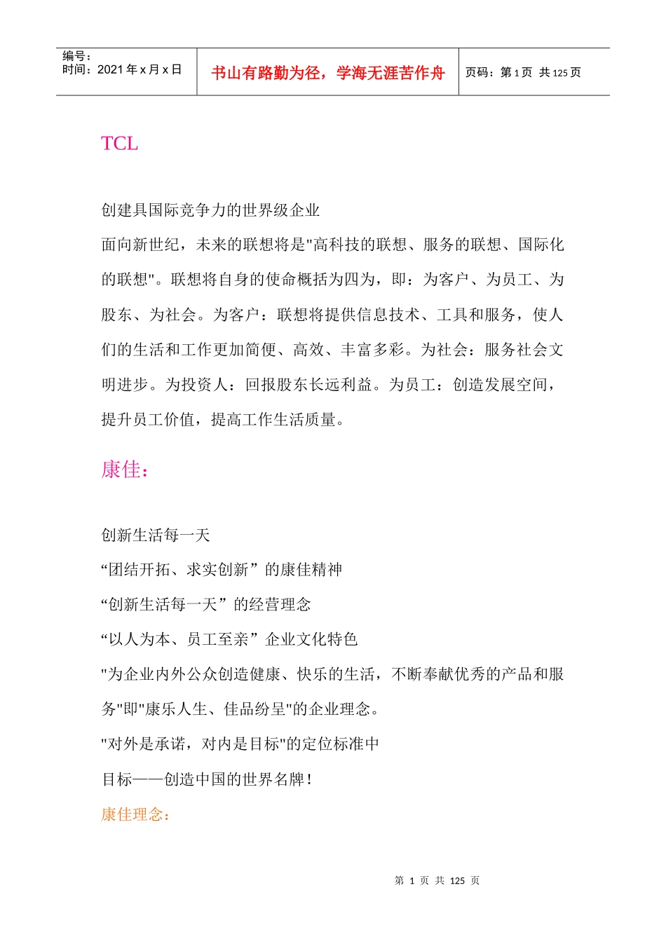 国际某电器知名企业文化概念_第1页