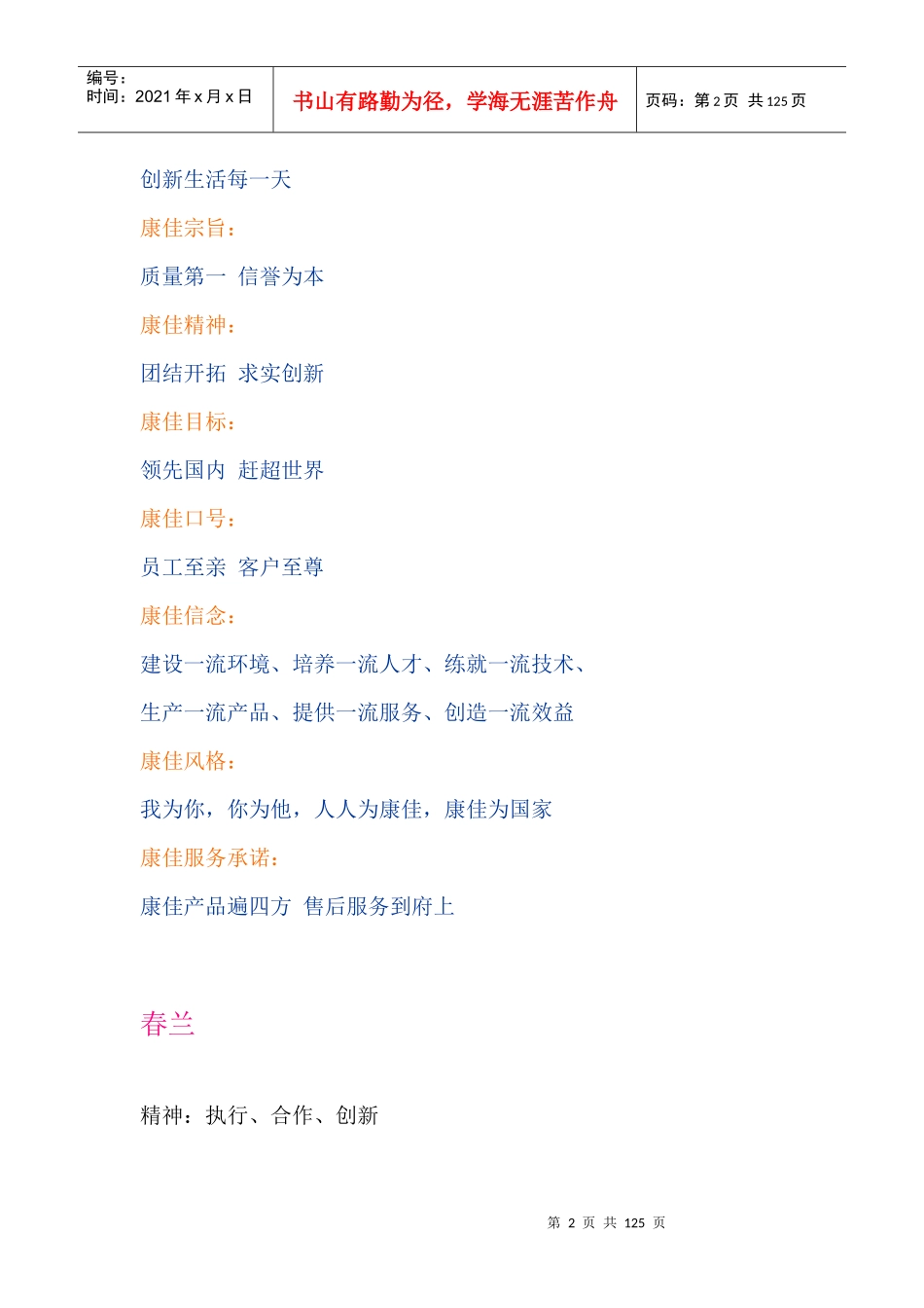 国际某电器知名企业文化概念_第2页