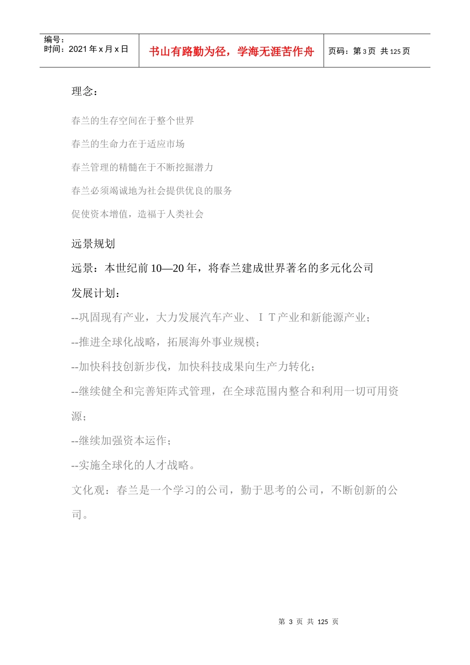 国际某电器知名企业文化概念_第3页