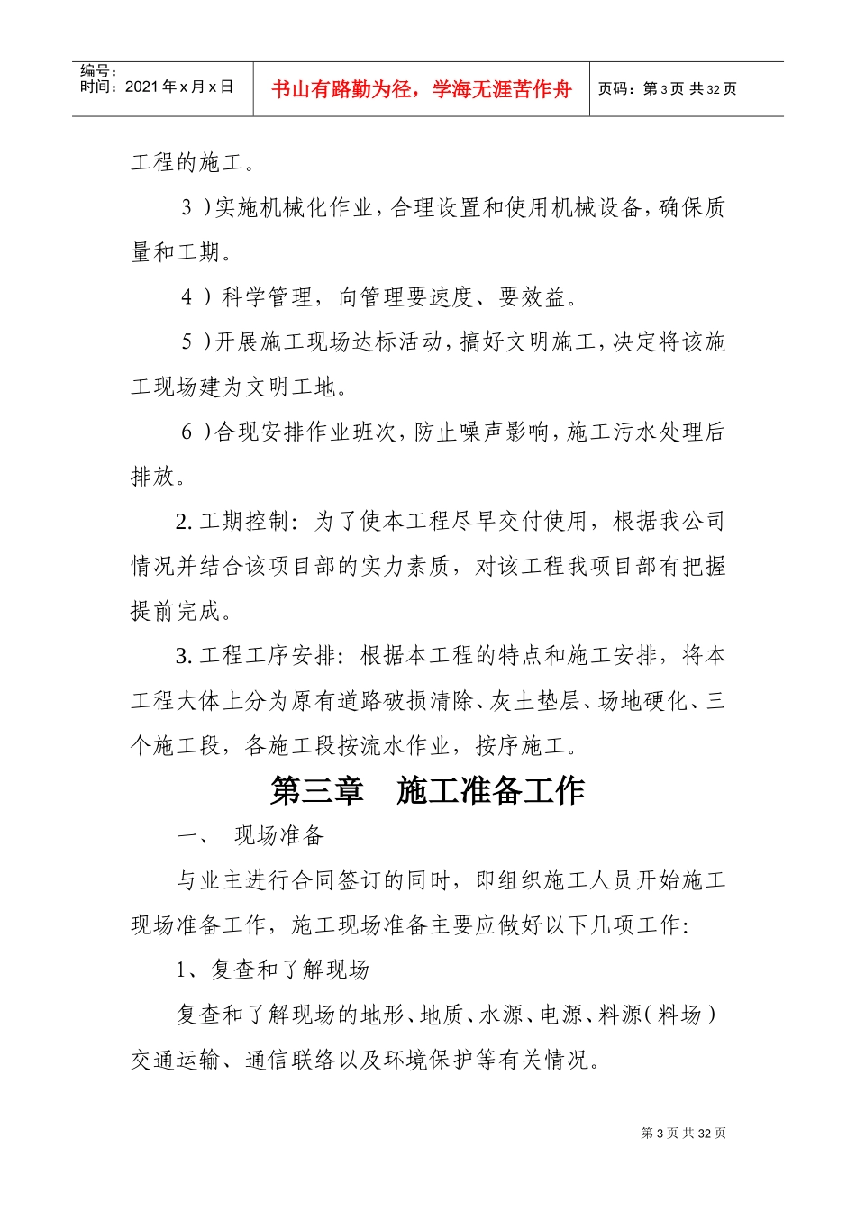 地面硬化施工组织设计2(DOC31页)_第3页