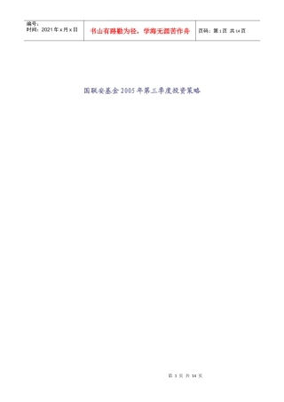 国联安基金季度投资策略研究(doc 14)