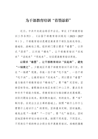 为干部教育培训“着墨添彩”