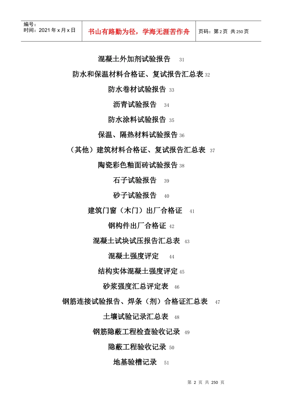 土建全套资料_第2页