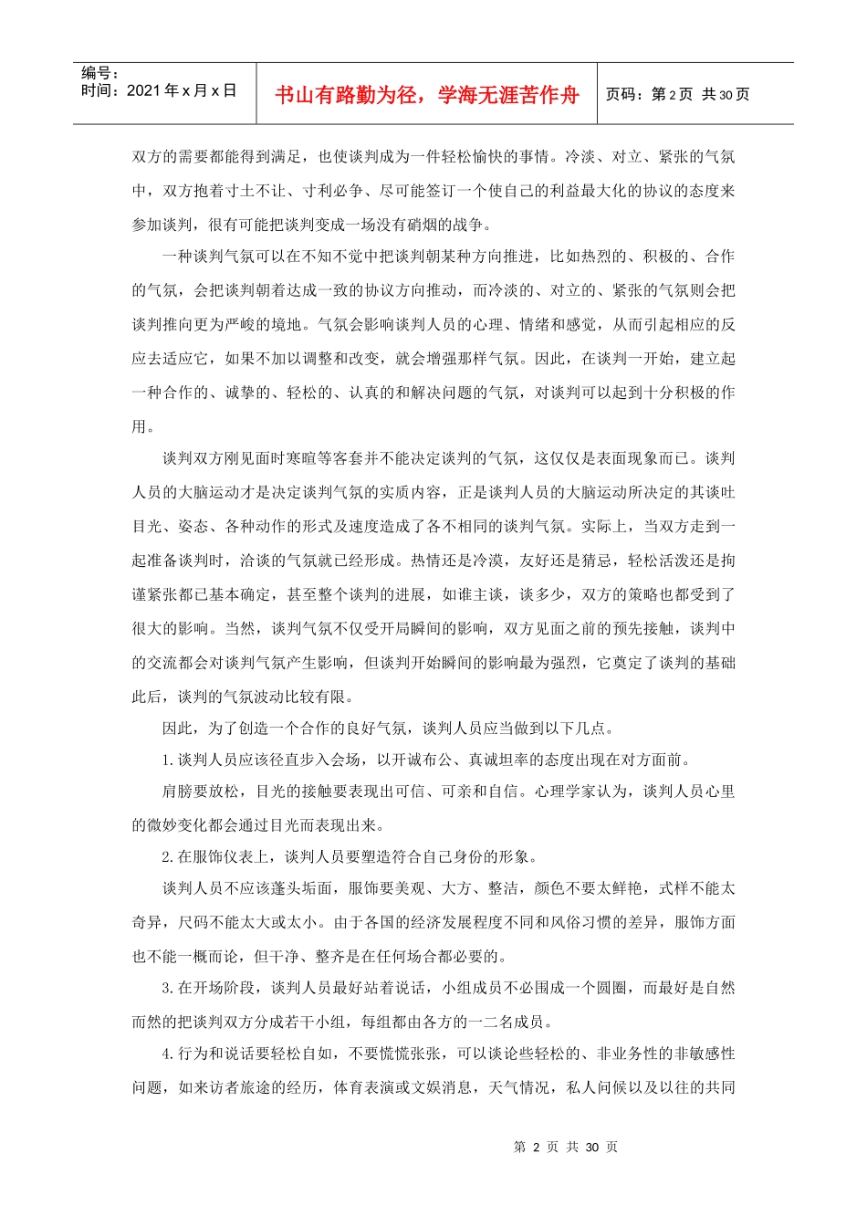 国际商务谈判的策略_第2页
