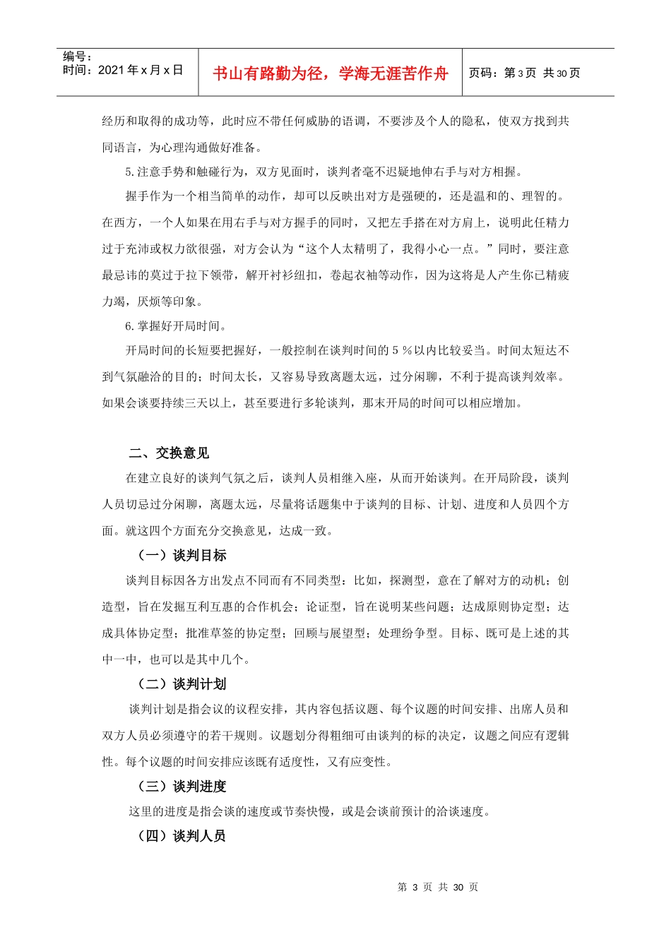 国际商务谈判的策略_第3页