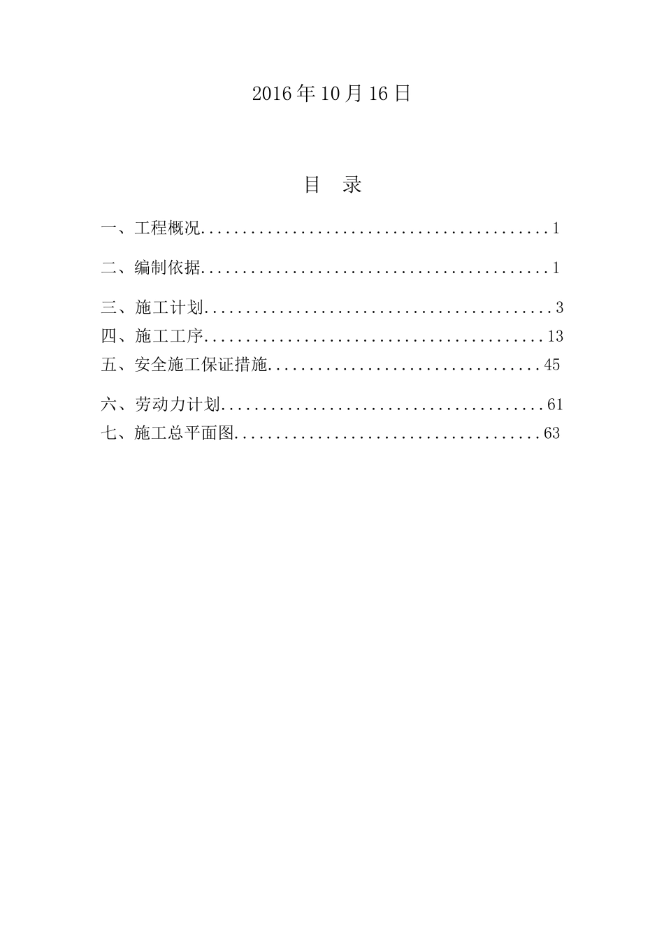 安全文明施工措施( 63页)_第2页