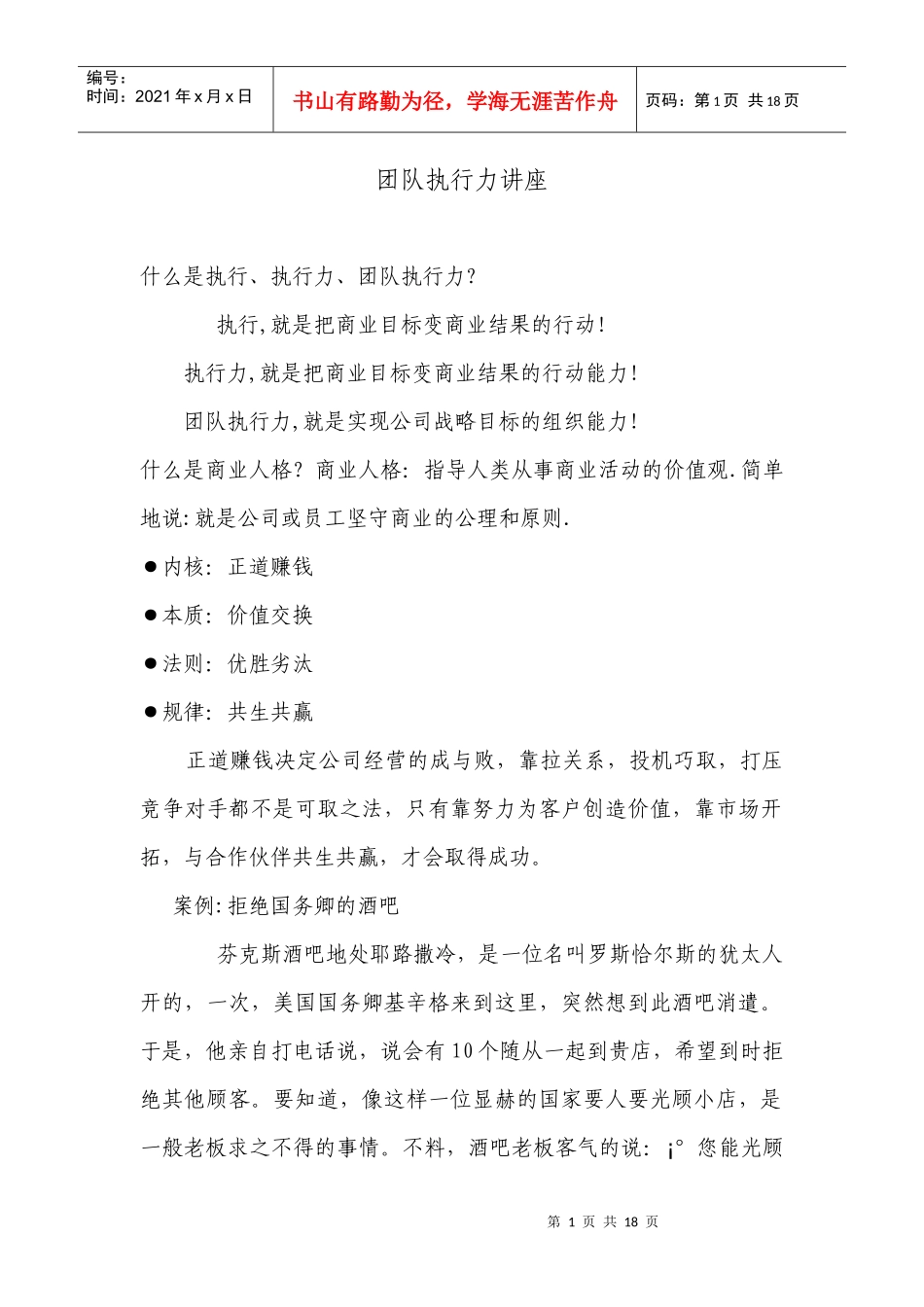 团队执行力讲1_第1页