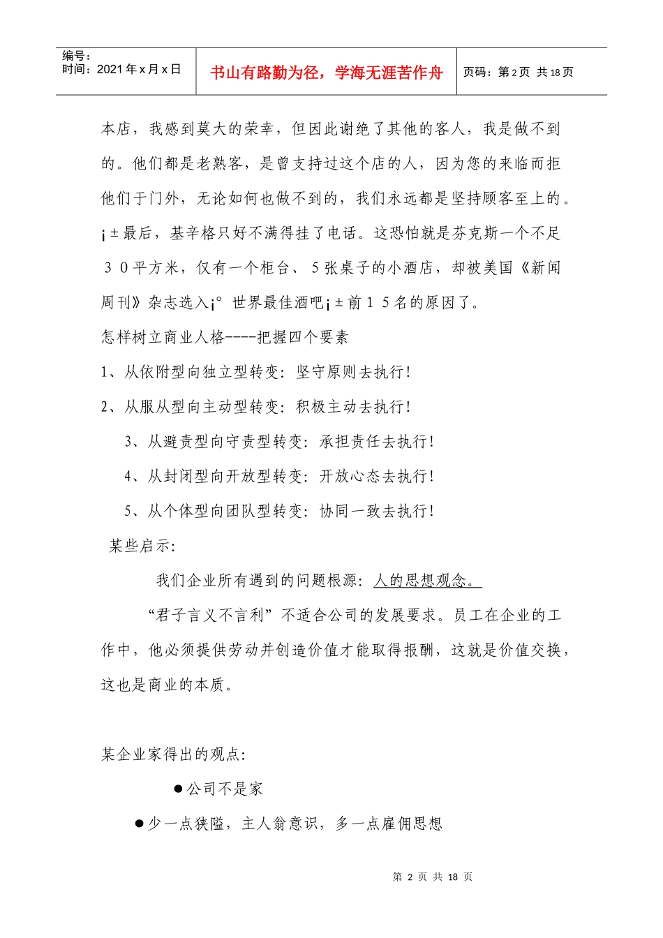 团队执行力讲1_第2页