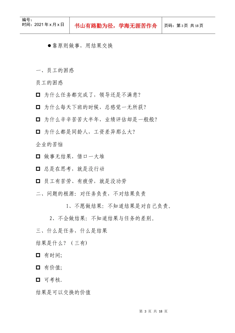 团队执行力讲1_第3页