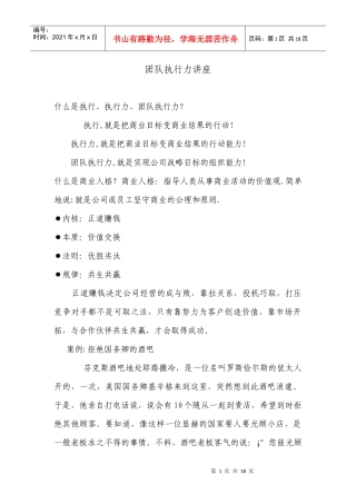 团队执行力讲1