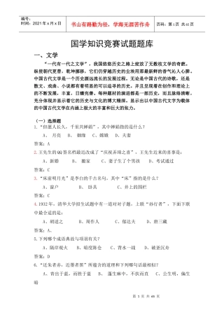国学知识试题总结