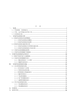 在线考试系统分析与实施