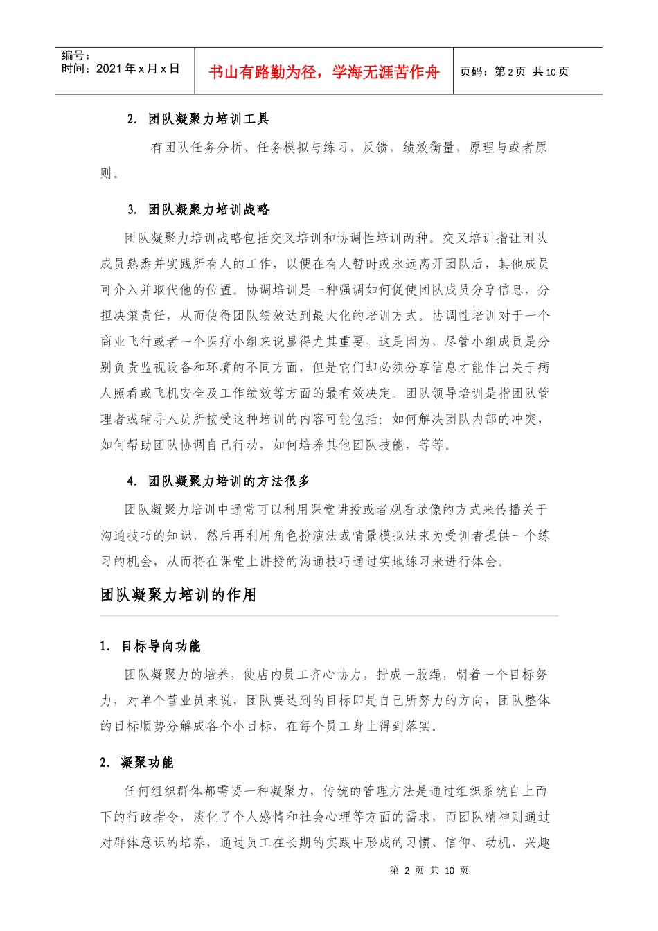 团队凝聚力培训课程_第2页