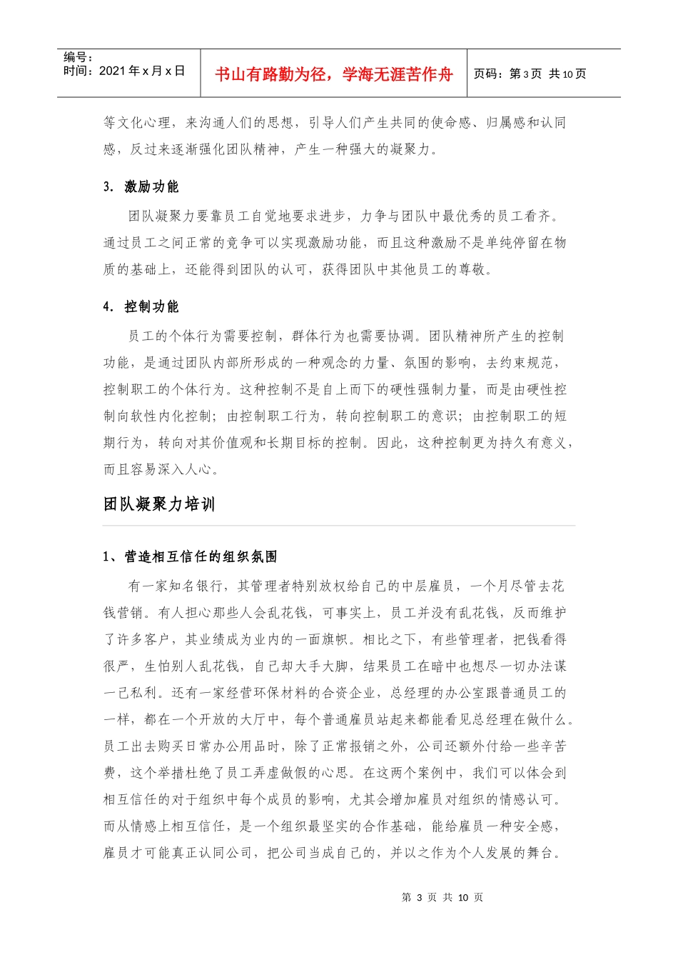 团队凝聚力培训课程_第3页