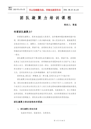 团队凝聚力培训课程