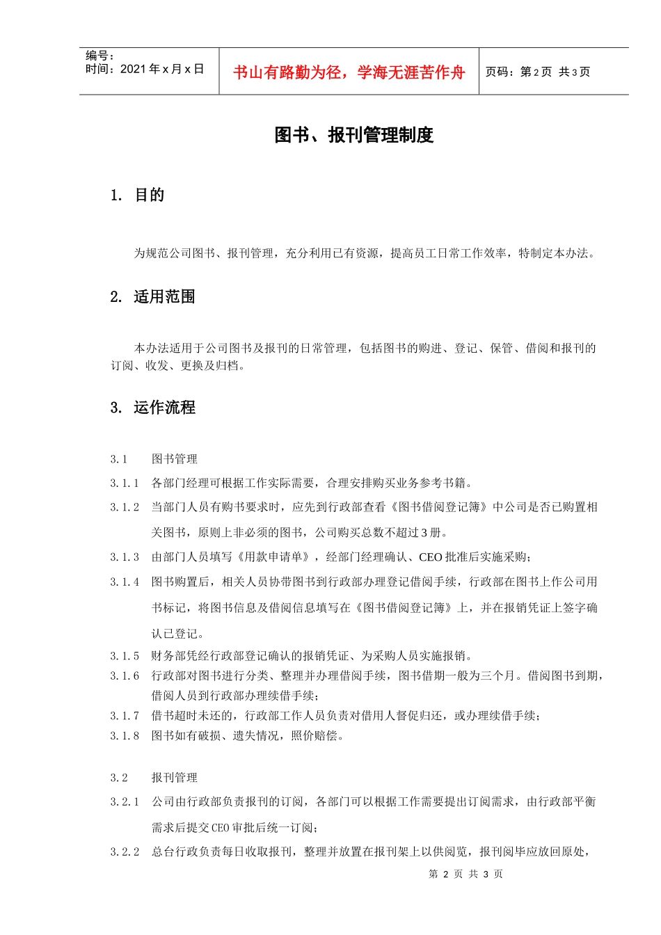 图书、报刊管理制度_第2页