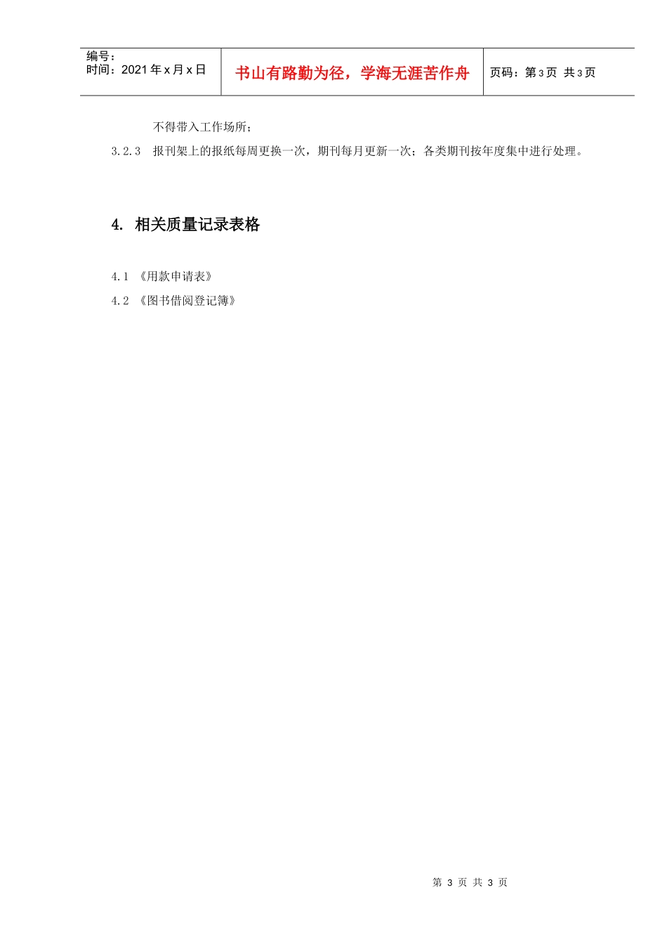 图书、报刊管理制度_第3页