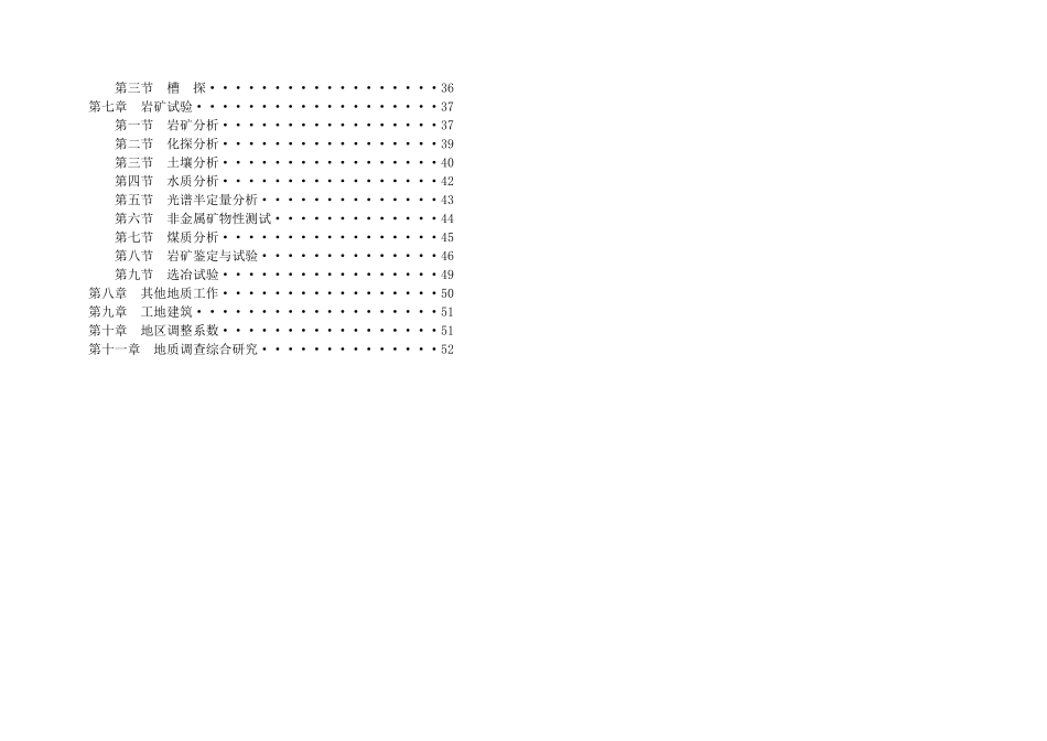 地质调查项目XXXX年预算标准_第3页