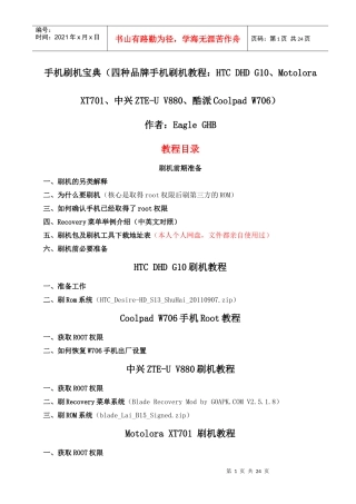 四种品牌手机刷机宝典(HTC DHD G10、中兴ZTE-U V880、Motolola XT701
