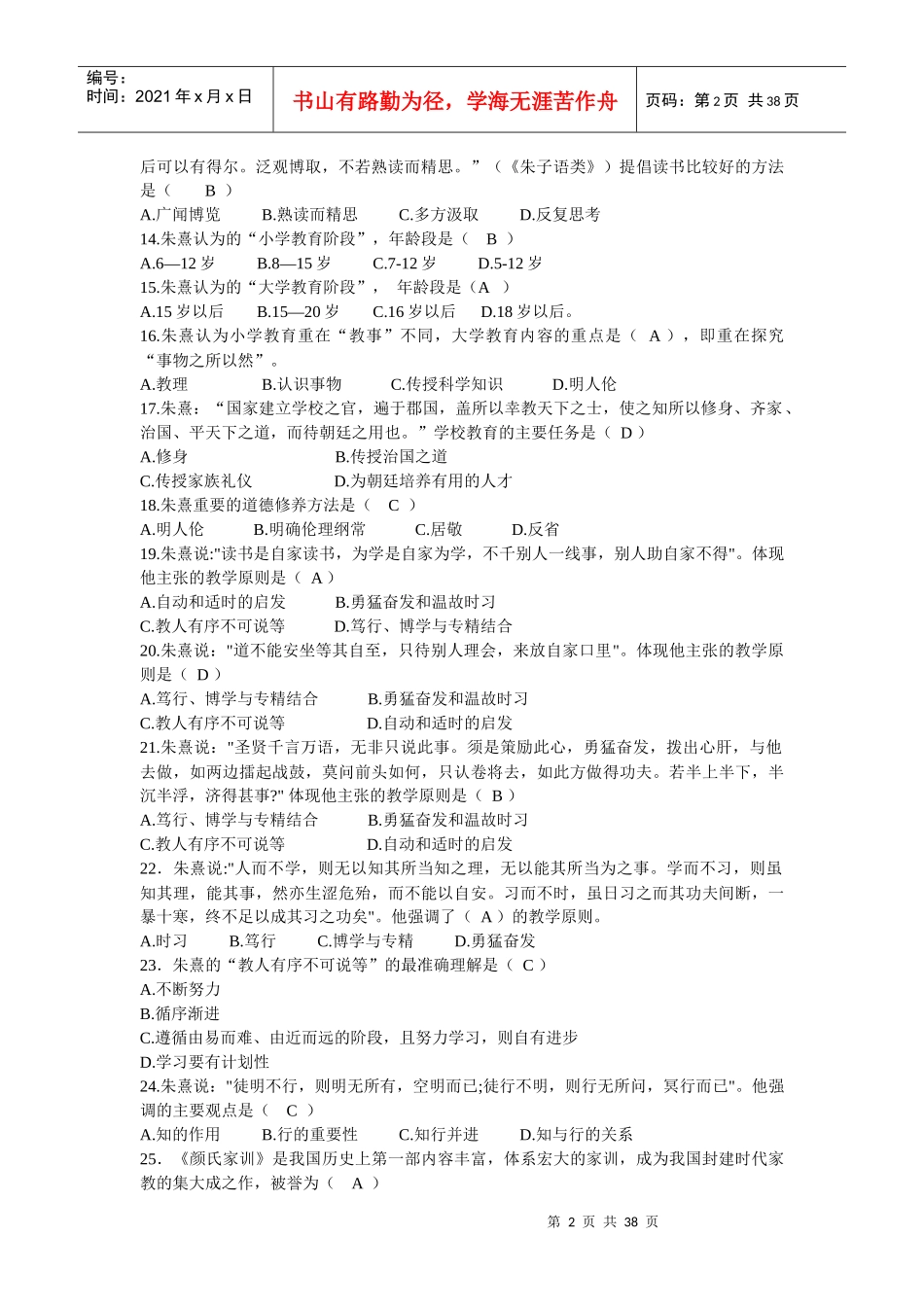 国学经典与教育_第2页