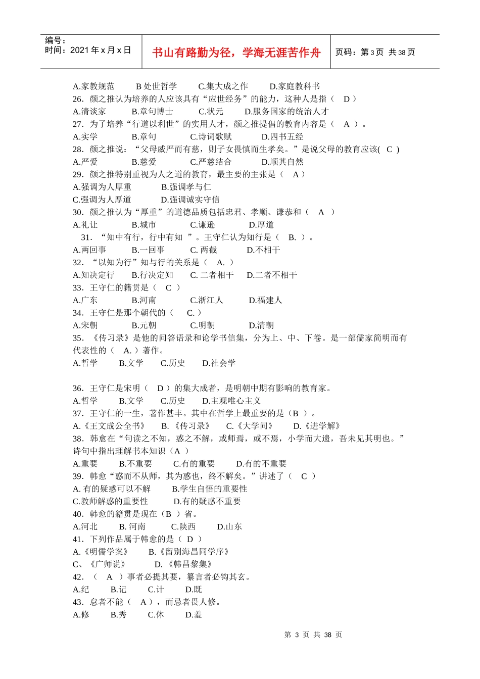 国学经典与教育_第3页