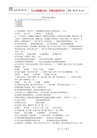 国学经典与教育