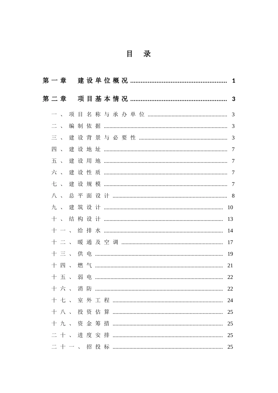 国际商贸城项目申请报告_第2页