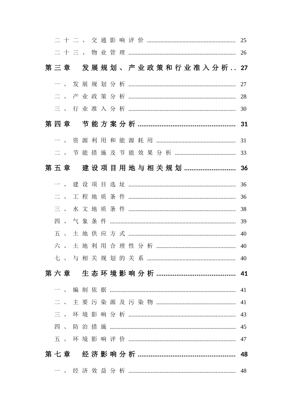 国际商贸城项目申请报告_第3页