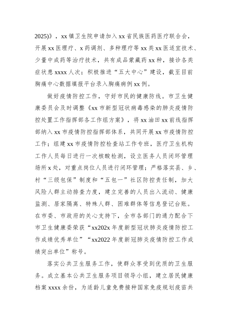 卫生健康委员会五年工作总结_第2页