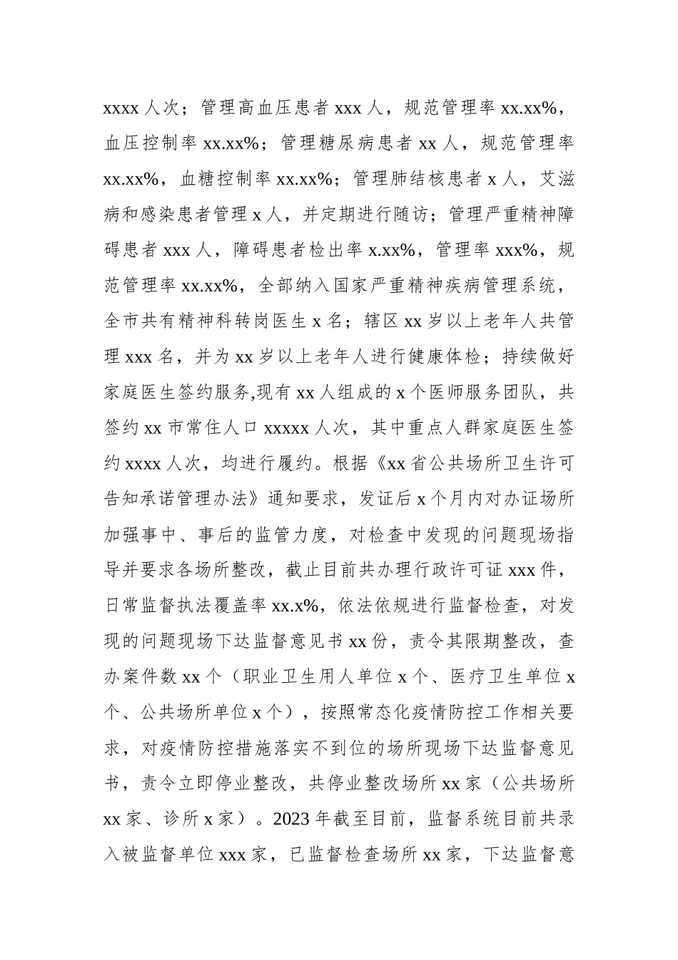 卫生健康委员会五年工作总结_第3页