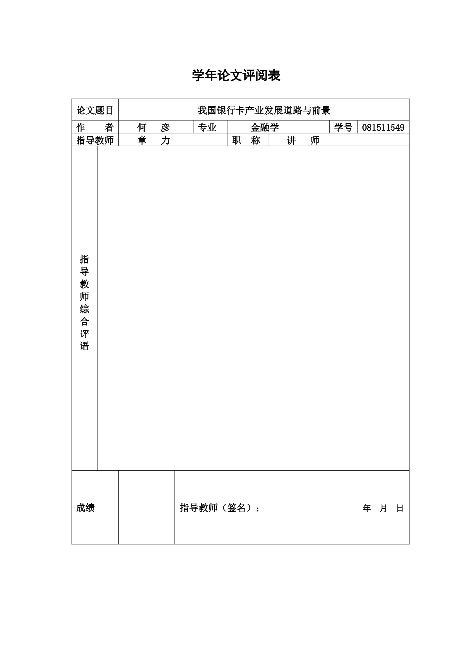 国内银行卡产业发展道路与前景_第2页